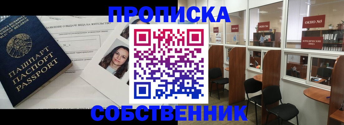временная регистрация надежно в Канаше