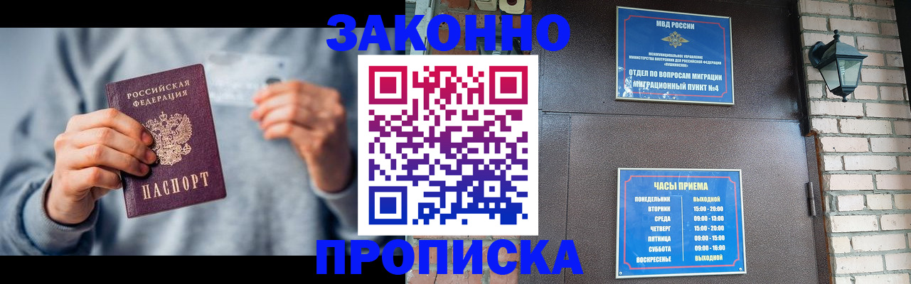 временная регистрация для всех в Канаше