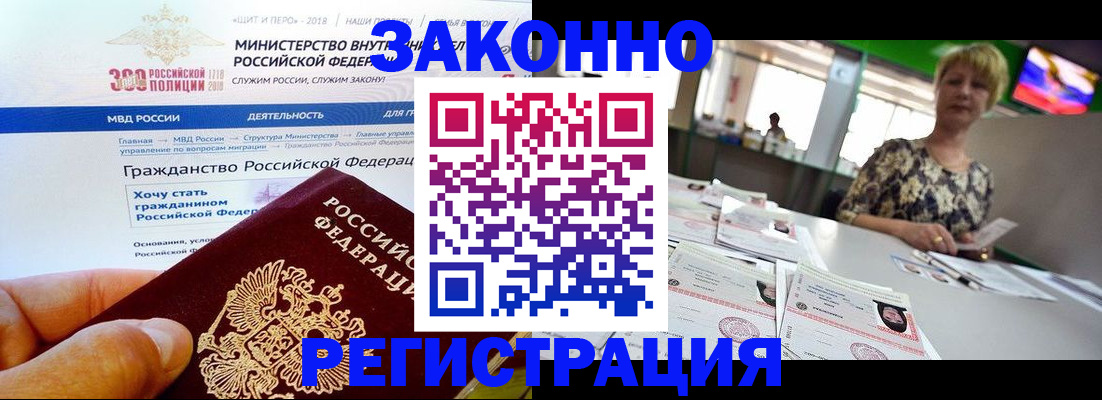 временная регистрация для всех в Канаше